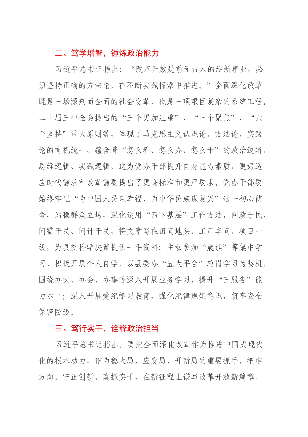 党办干部学习党的二十届三中全会精神心得体会3篇_第2页