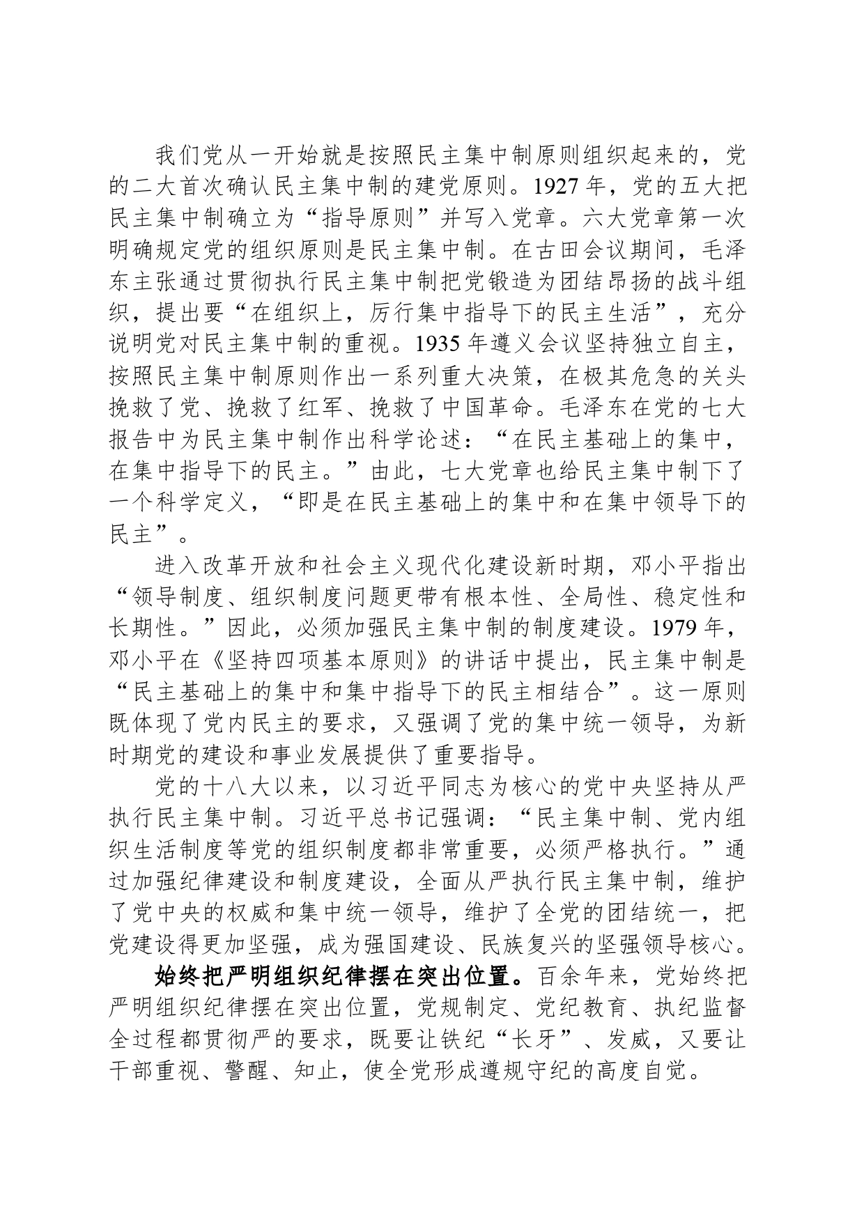 党史上的组织纪律建设_第2页