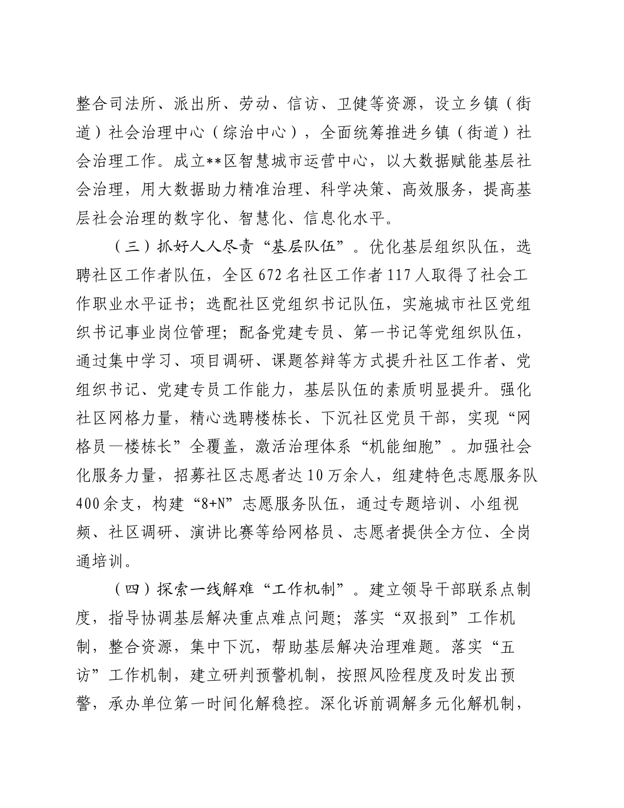 在全区党建引领基层社会治理工作推进会上的讲话_第2页