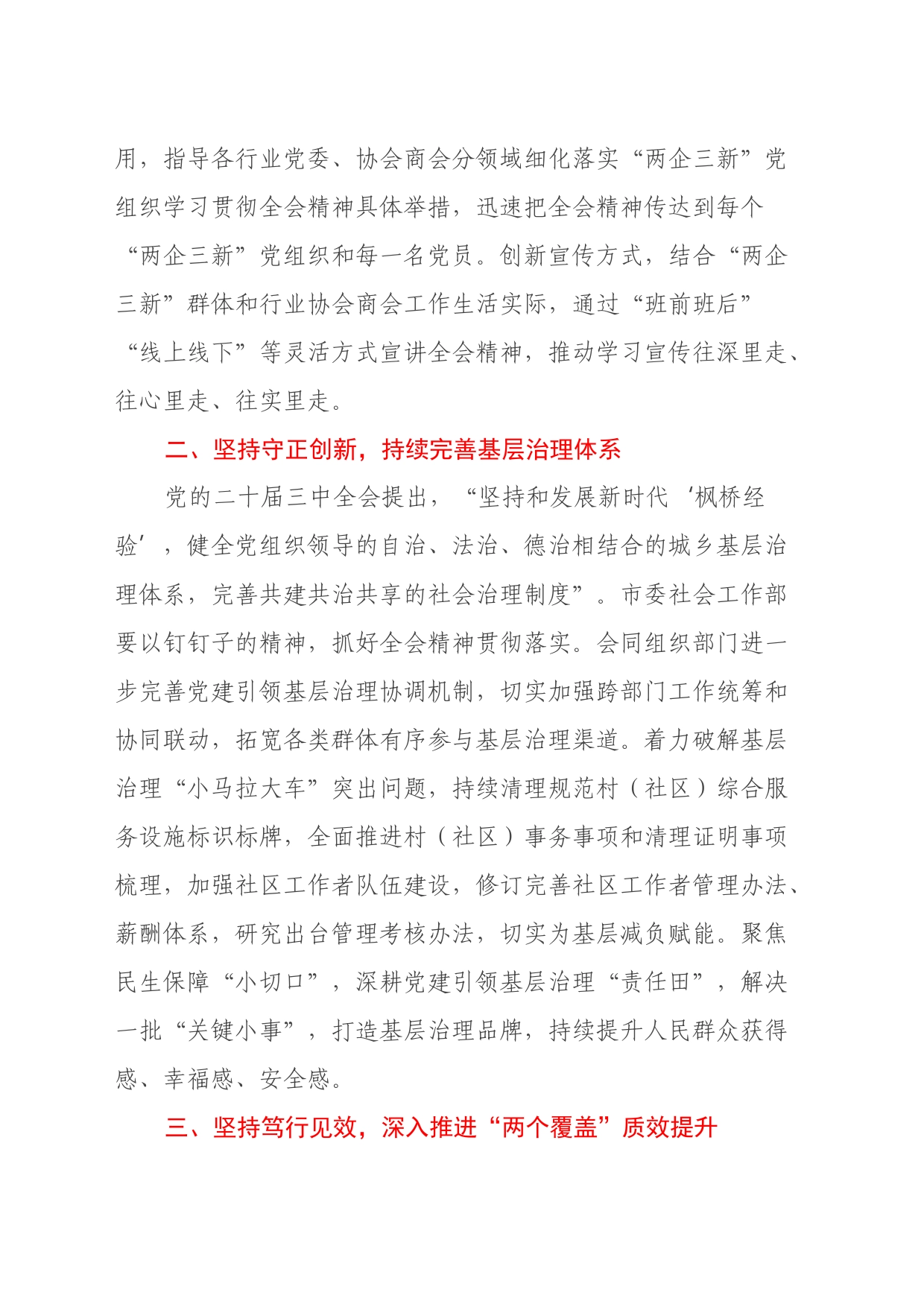 市委社会工作部部长在二十届三中全会专题研讨会上的交流发言_第2页