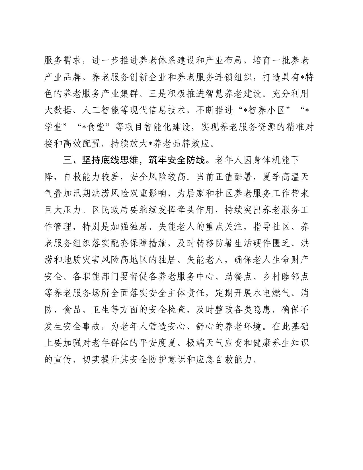 在全区养老服务体系建设大会上的讲话_第2页