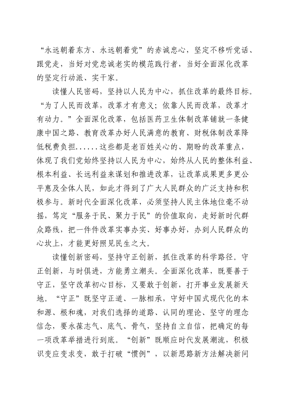 党员干部学习二十届三中全会精神心得感悟_第2页