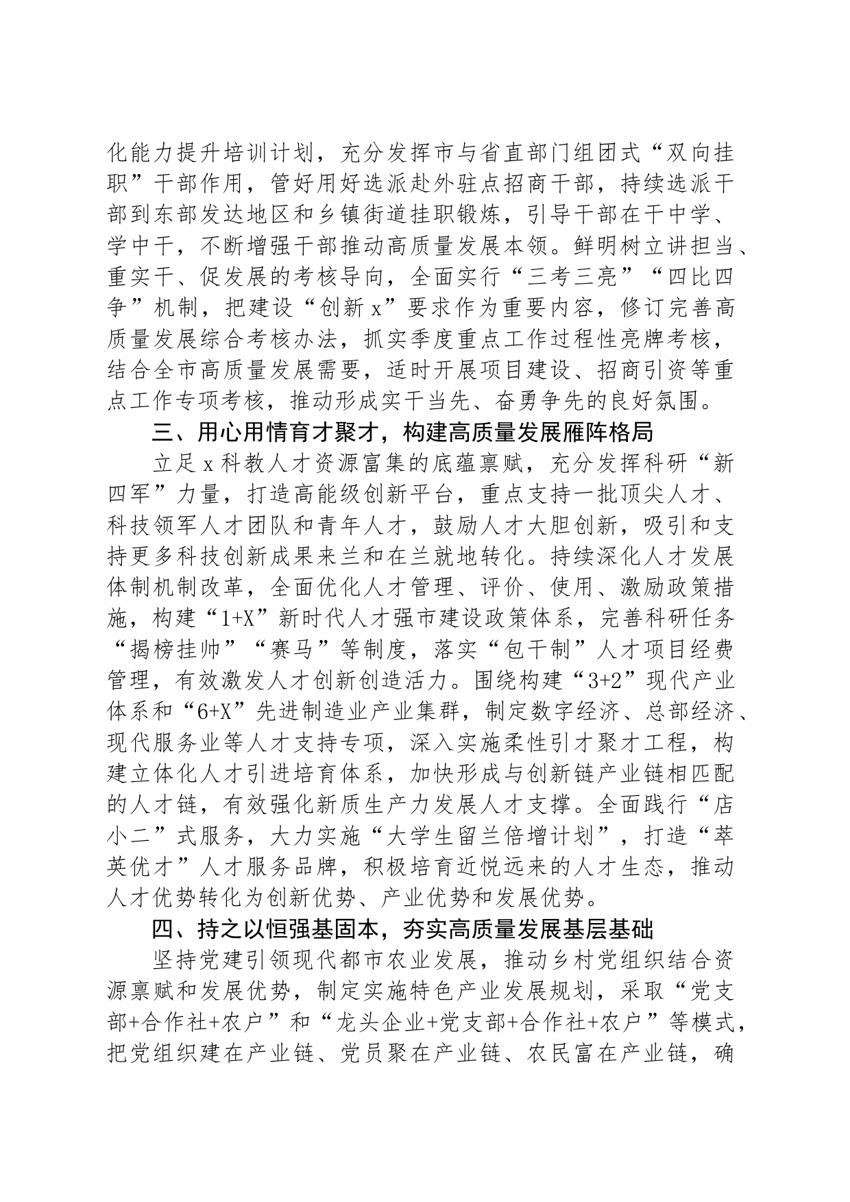 市委组织部部长在理论中心组关于人才建设的研讨发言_第2页