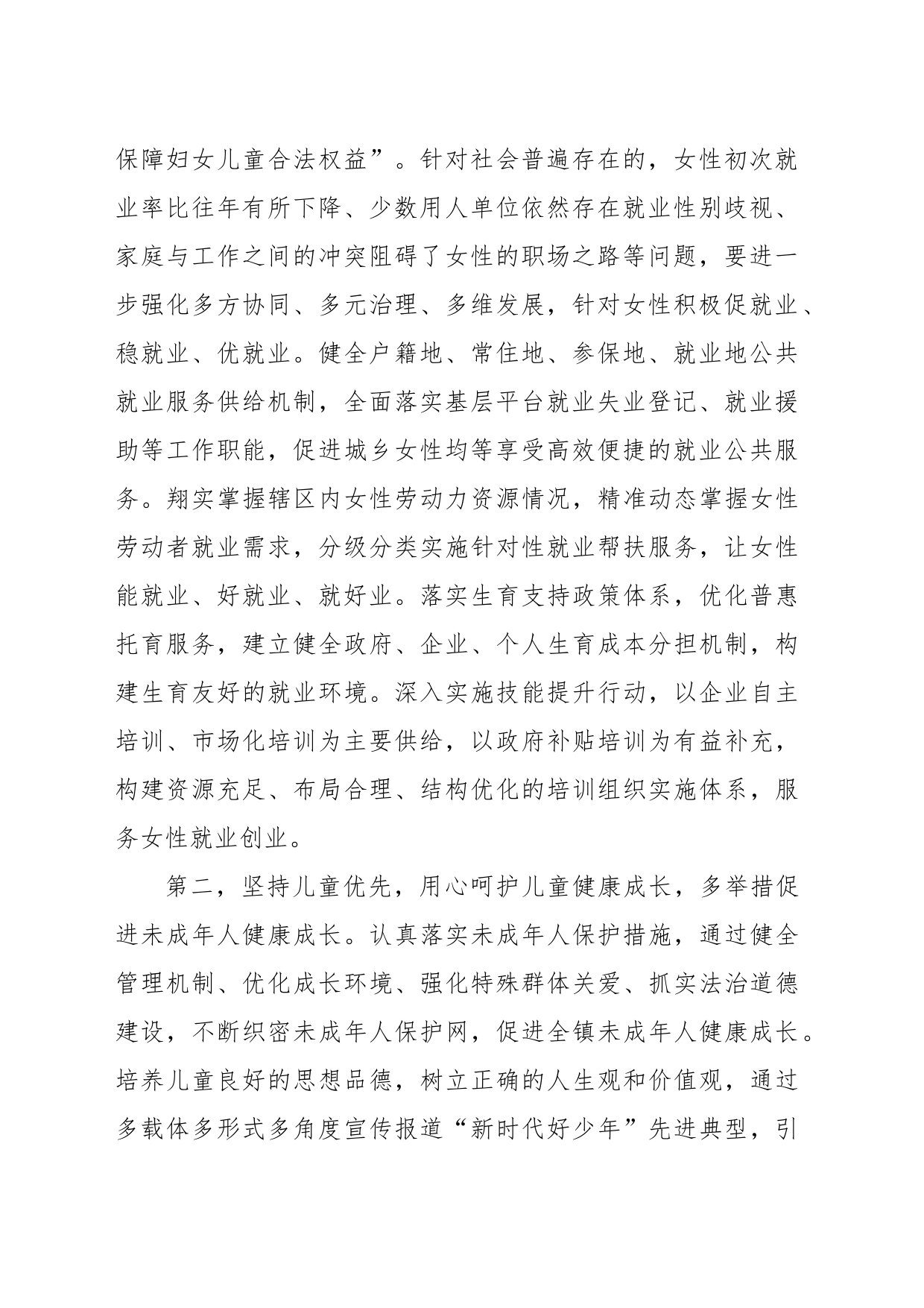 在全区妇女儿童工作会议上的讲话_第2页