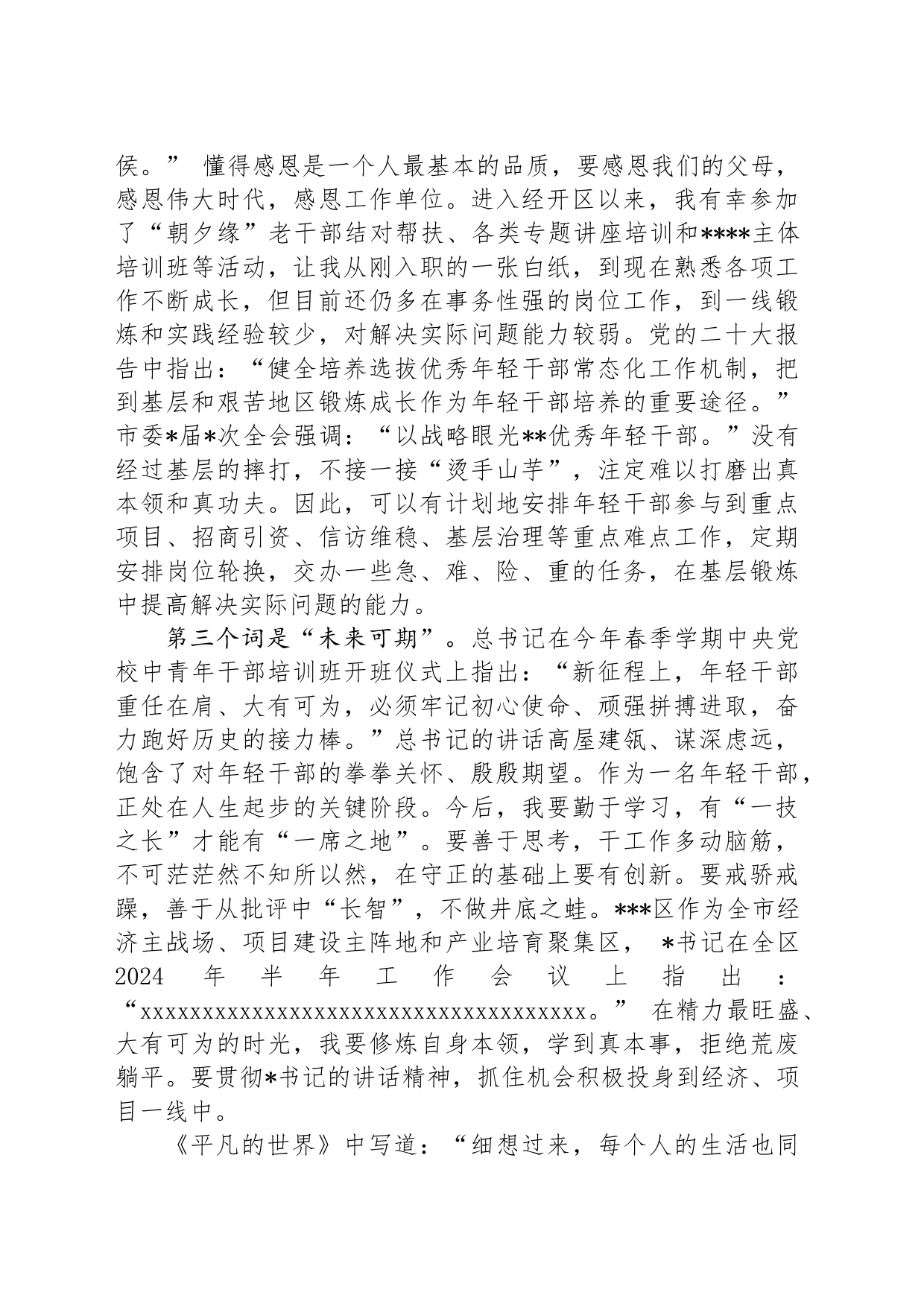 在全区年轻干部座谈会上的发言：沉淀奋斗正当时 不负时光向未来_第2页