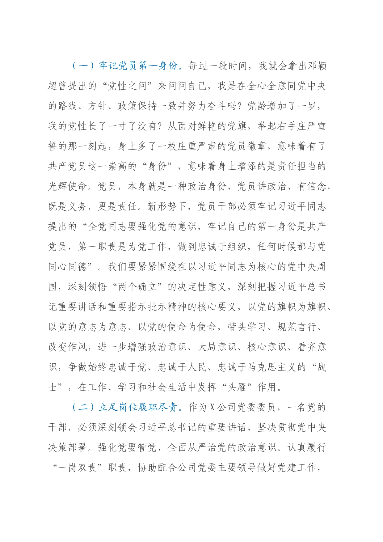 党员领导干部党的二十届三中全会精神研讨发言_第2页