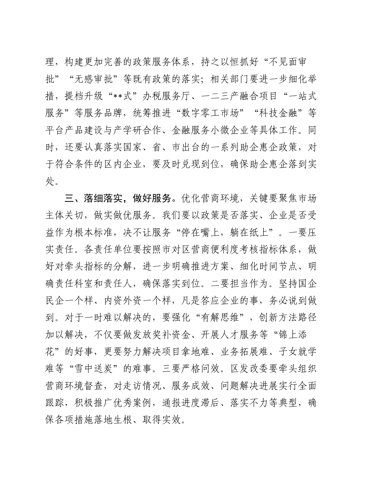 在全区营商环境推进大会上的讲话_第2页
