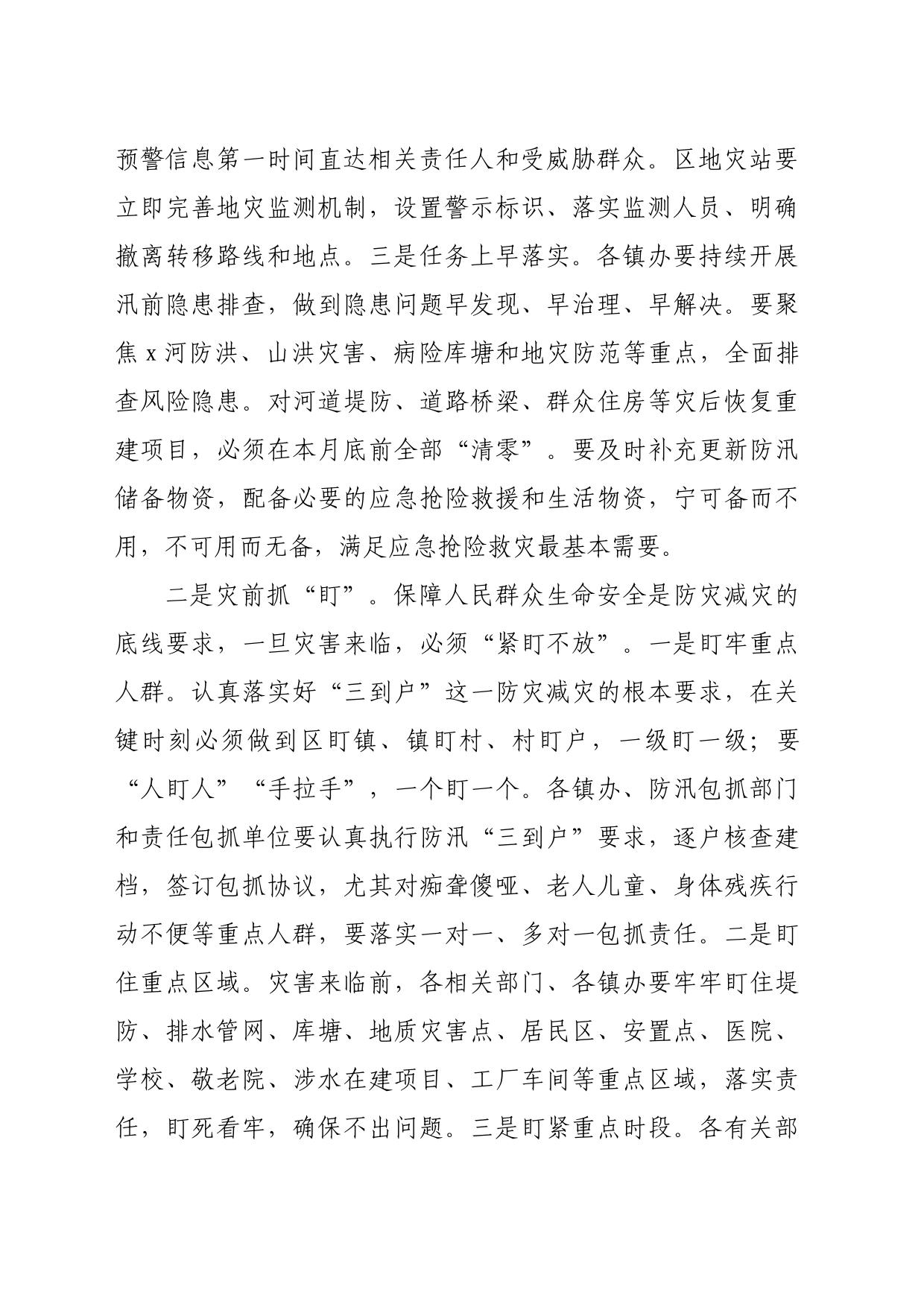 在全区防汛防滑工作视频会议上的讲话_第2页