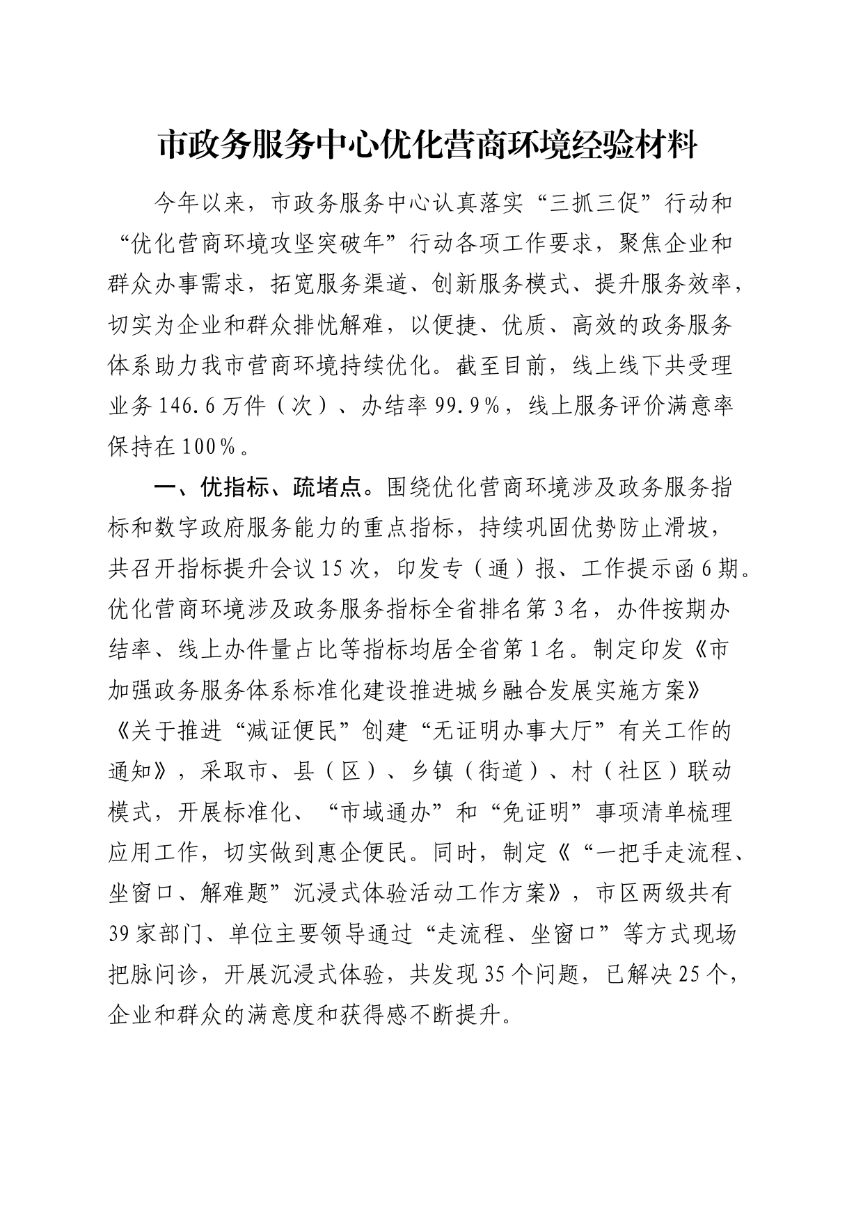 市政务服务中心优化营商环境经验_第1页