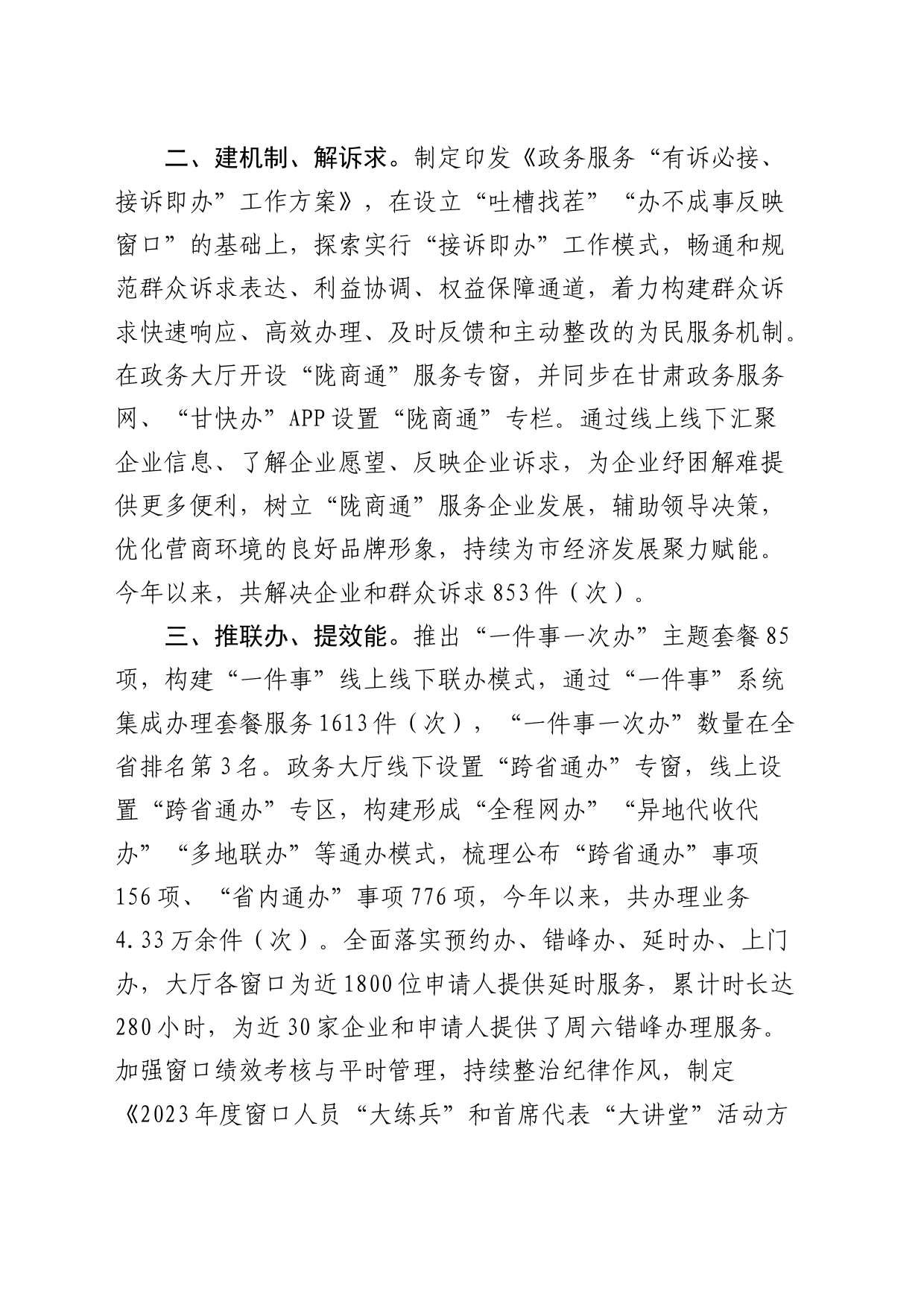 市政务服务中心优化营商环境经验_第2页