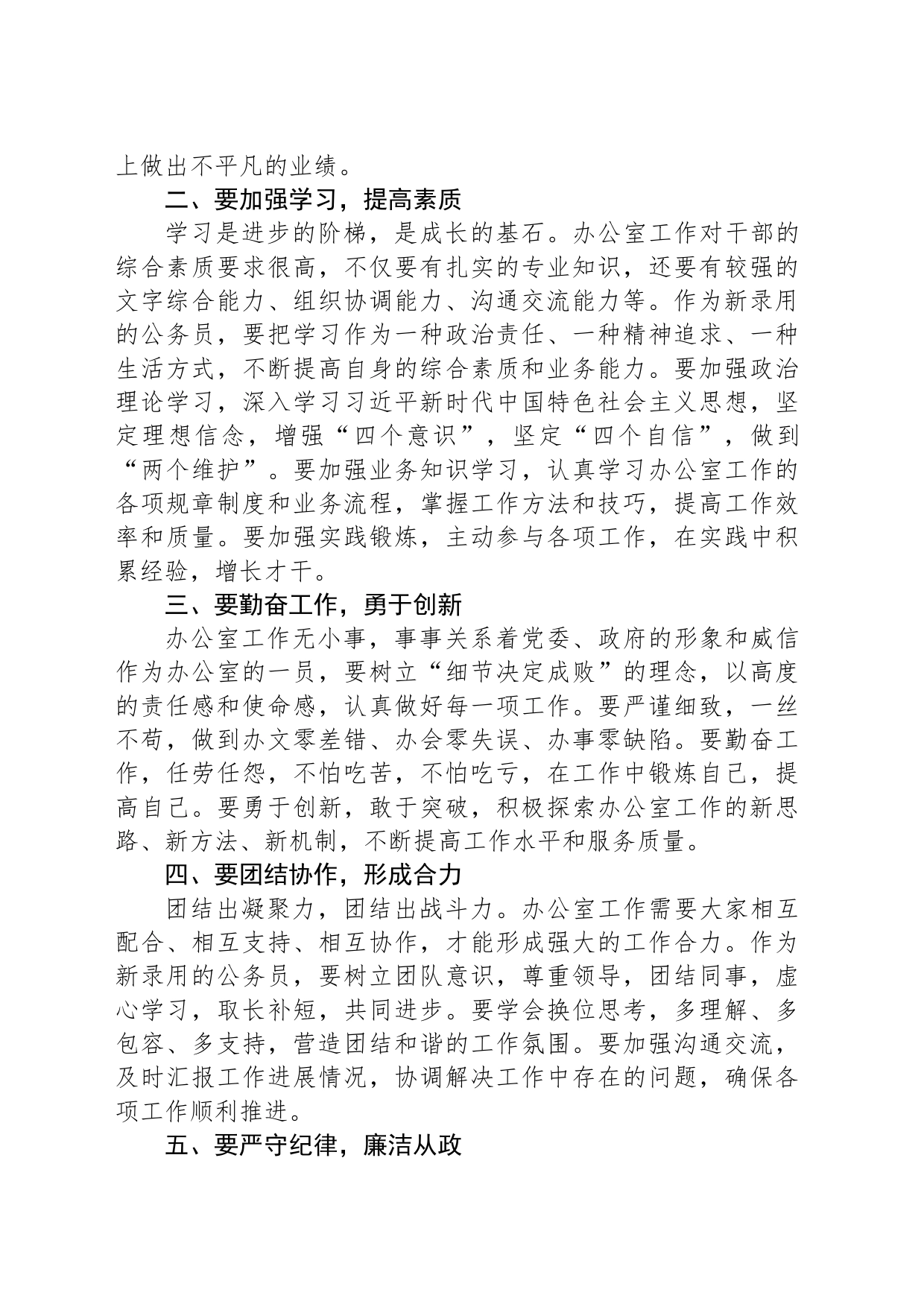 在全县办公室系统录用公务员见面会上的讲话_第2页