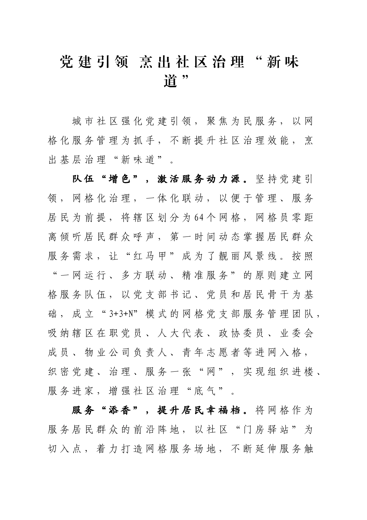 党建引领+烹出社区治理“新味道”_第1页