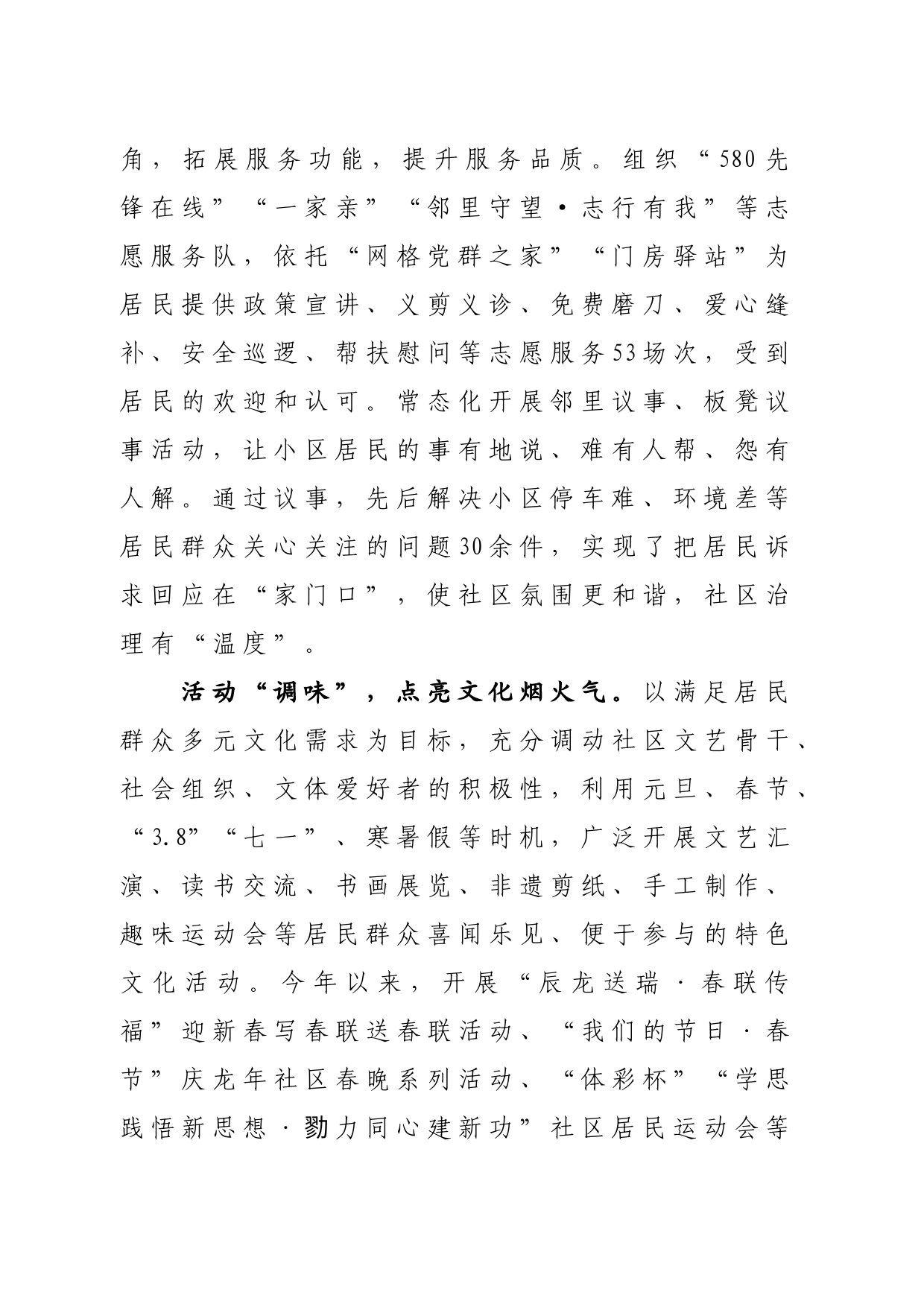 党建引领+烹出社区治理“新味道”_第2页