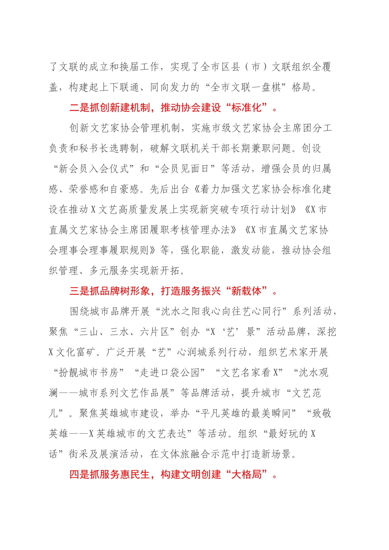 市文联党组书记、主席在全省文联系统学习贯彻党的二十届三中全会精神宣讲报告会暨推动文联工作高质量发展座谈会上的发言_第2页