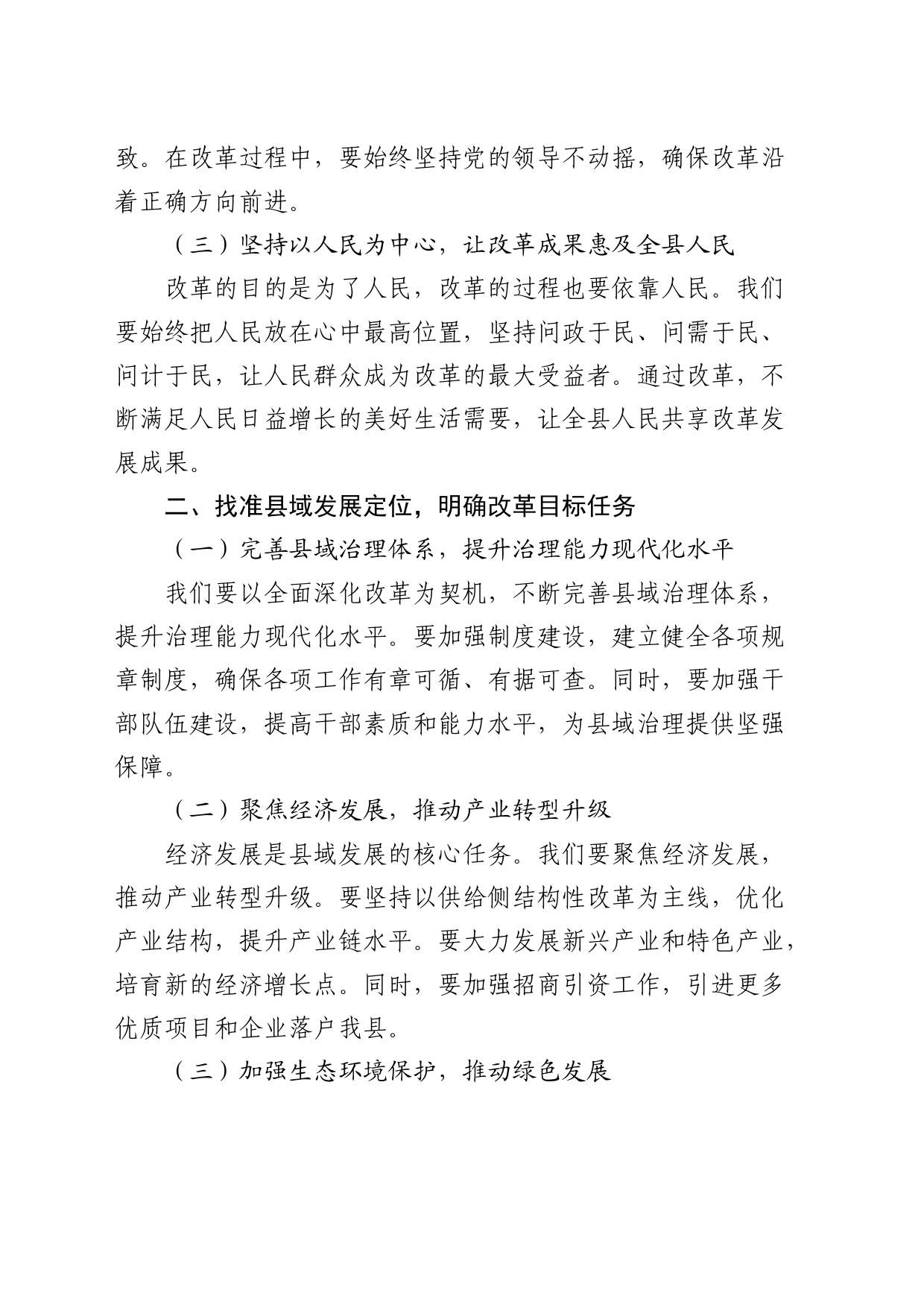 在全县科级干部学习贯彻二十届三中全会精神专题辅导班上的讲稿1700字_第2页