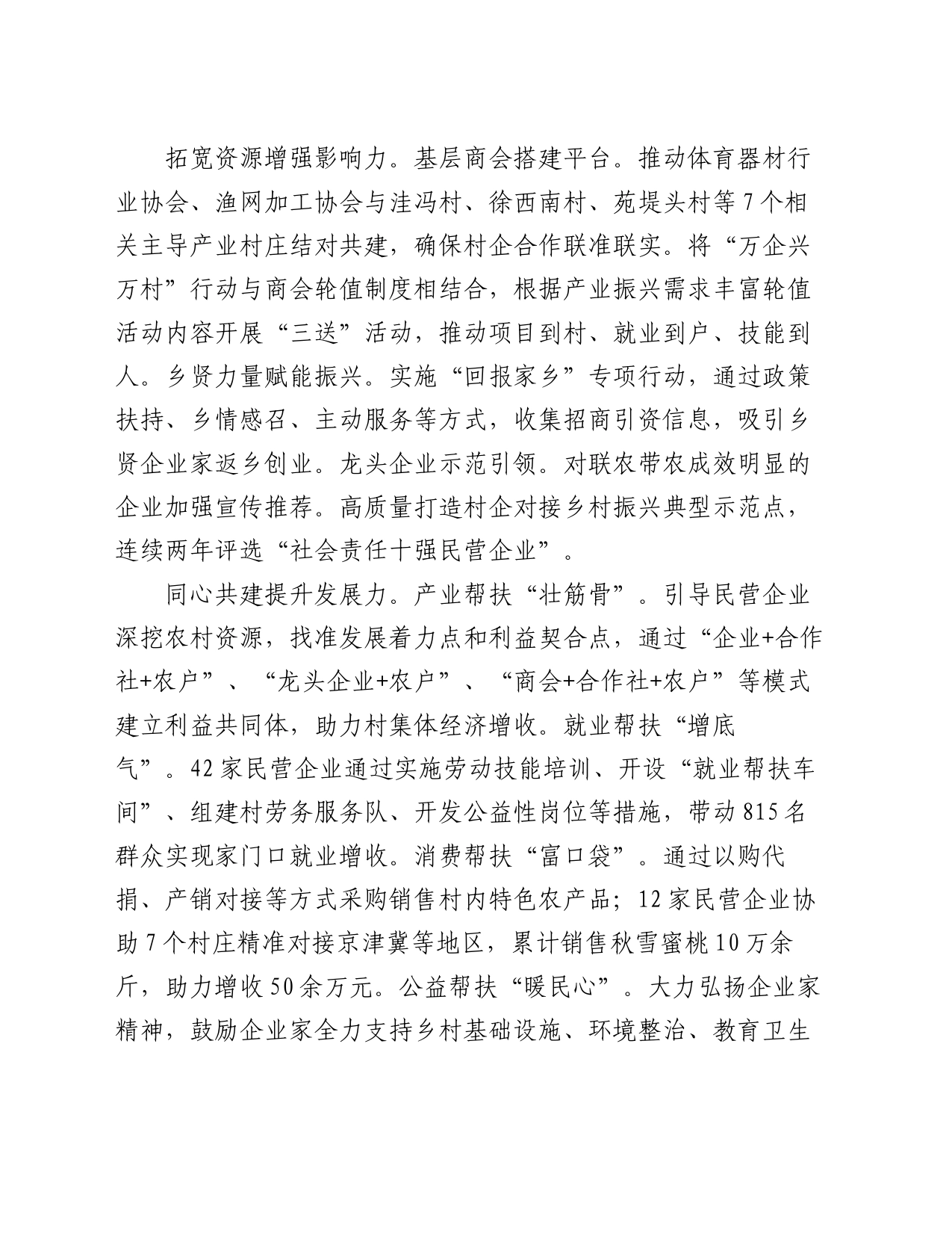 在全市“万企兴万村”行动推进会上的汇报发言_第2页