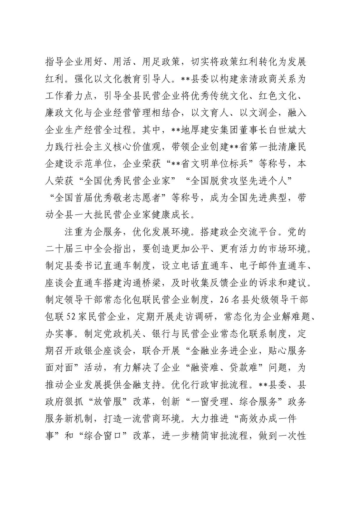 在全市“学习贯彻二十届三中全会精神 助推民营经济高质量发展”座谈会上的交流发言_第2页