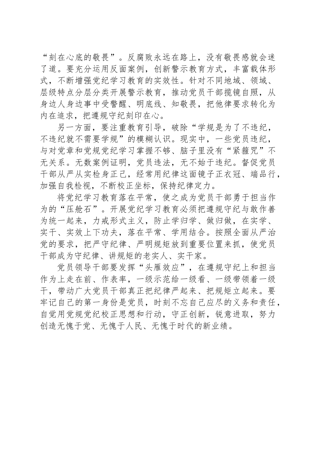党建评：念好党纪学习教育的“常”字诀_第2页