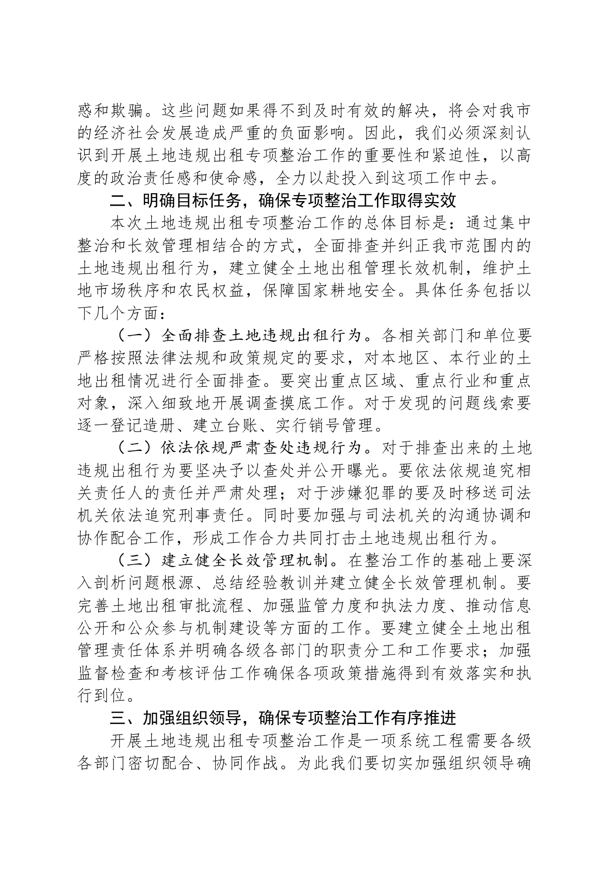 市纪委书记在开展土地违规出租专项整治工作动员部署会上的讲话_第2页