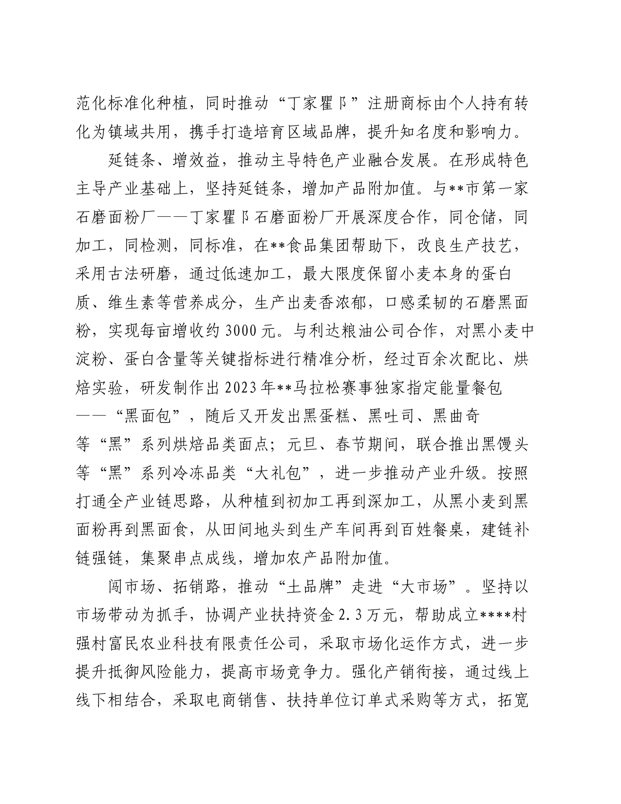 市纪委在全市驻村帮扶工作专题推进会上的发言_第2页
