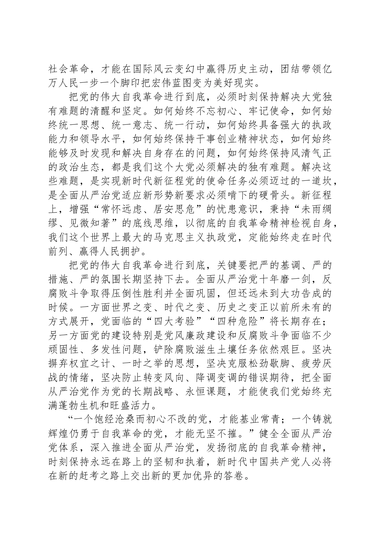 党建评：把党的伟大自我革命进行到底_第2页