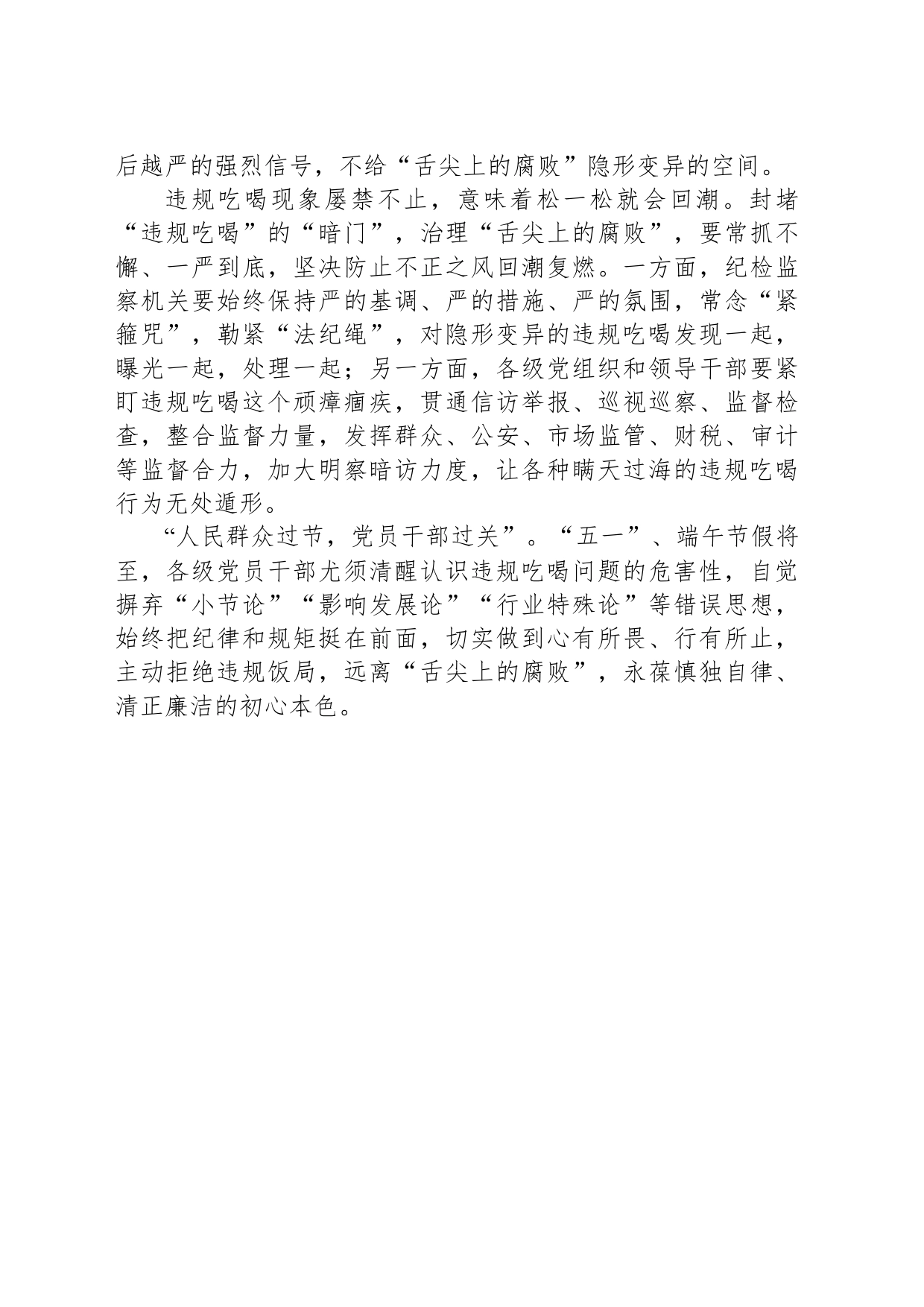党建评：持之以恒纠治“舌尖上的腐败”_第2页