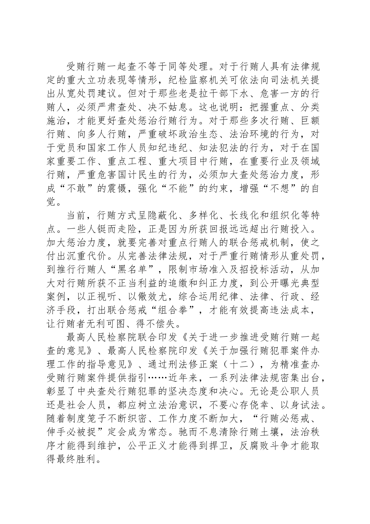 党建评：让行贿者无利可图、得不偿失_第2页