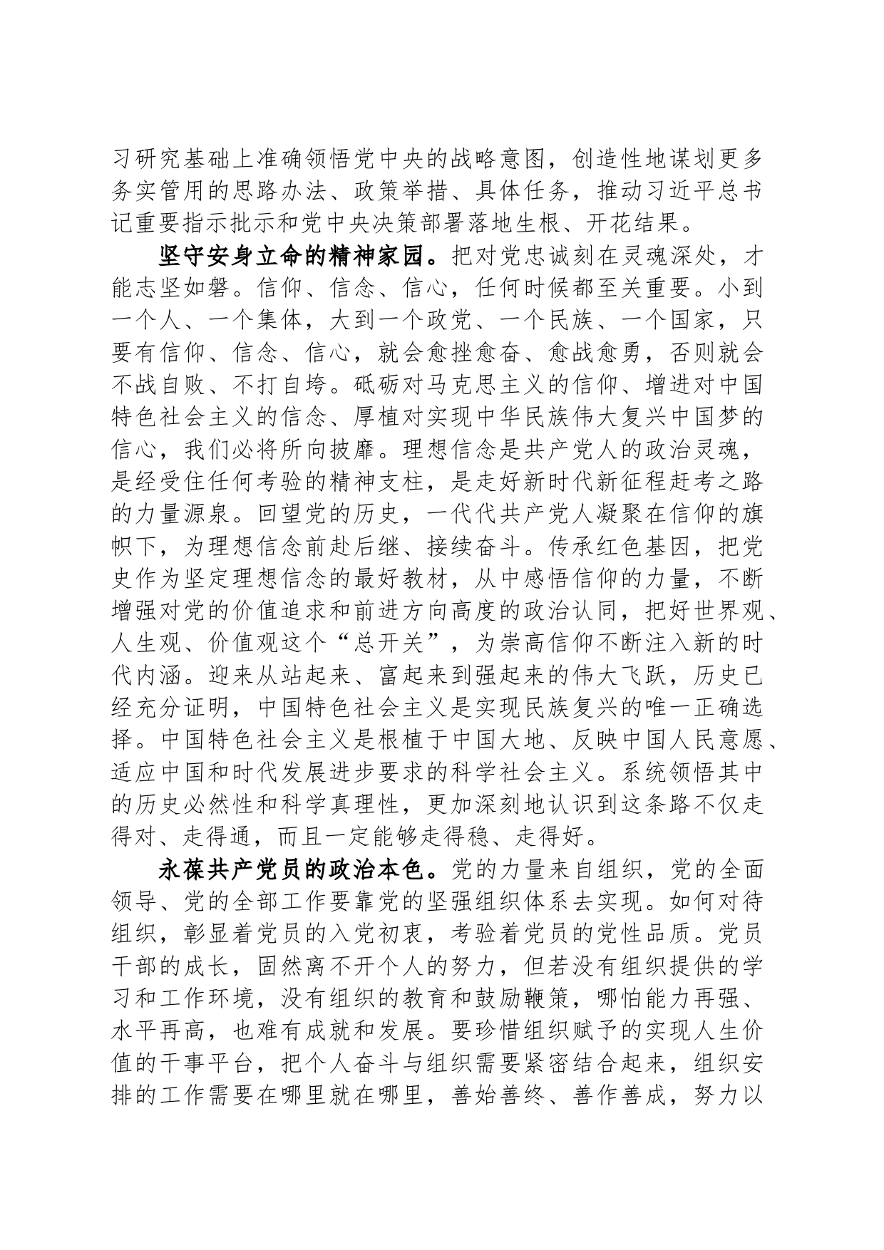 年轻干部要把对党忠诚老实落实到具体行动中_第2页