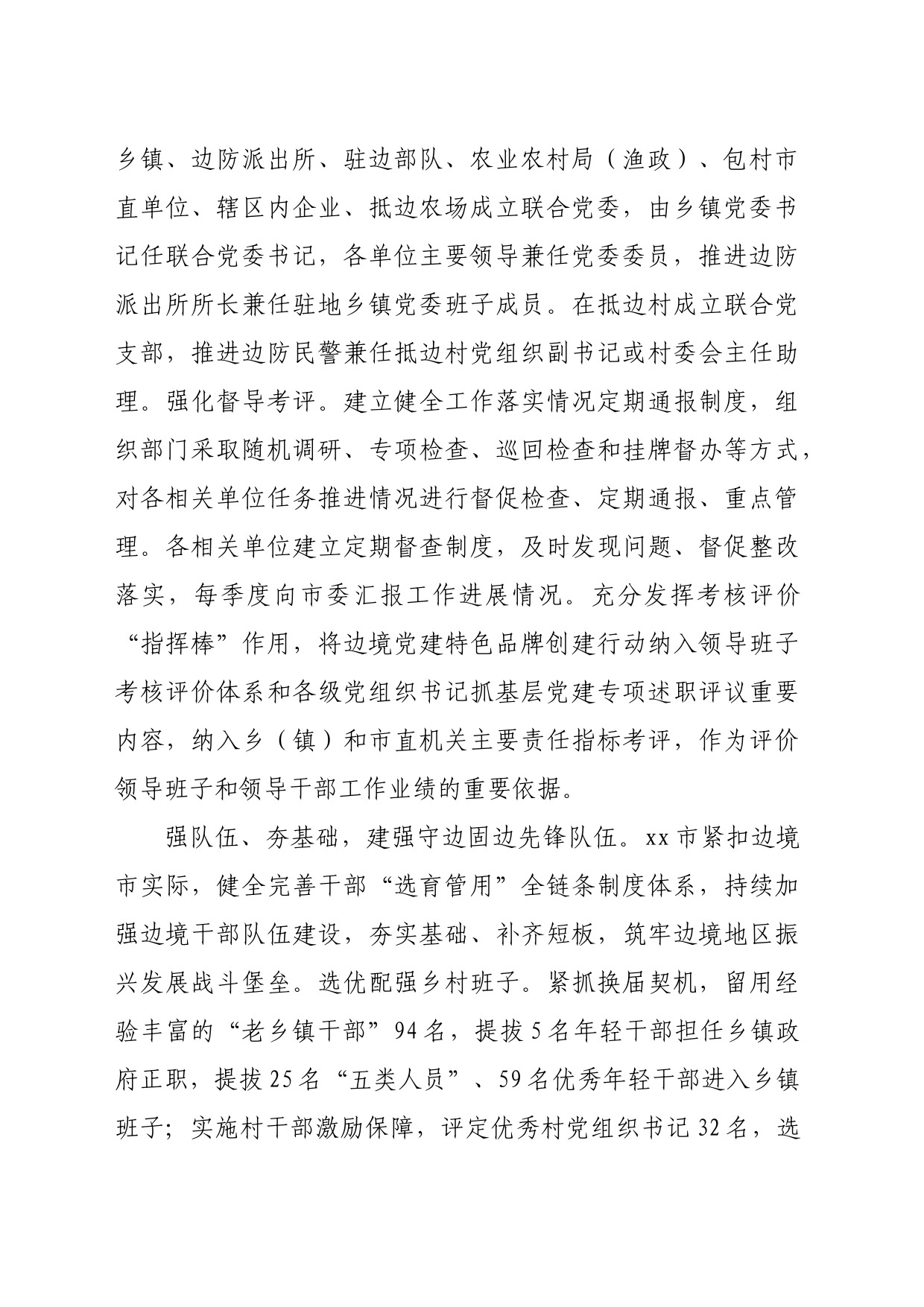 在全市党建引领经济社会高质量发展专题推进会上的汇报发言（2813字）_第2页
