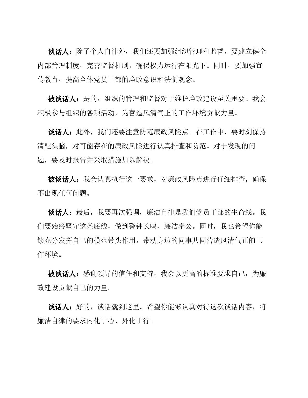 廉政谈话记录模板【2篇】_第2页