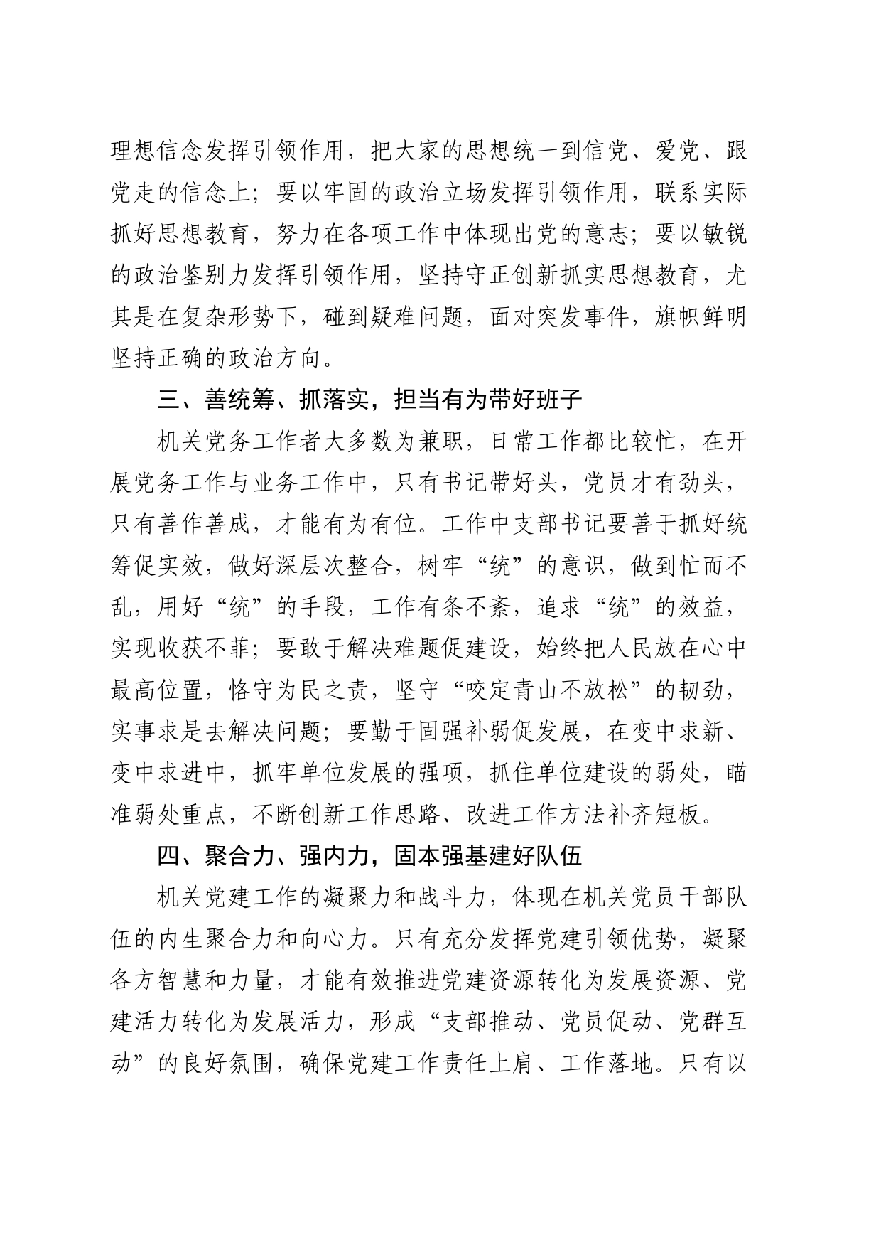 党支部书记工作经验交流发言_第2页