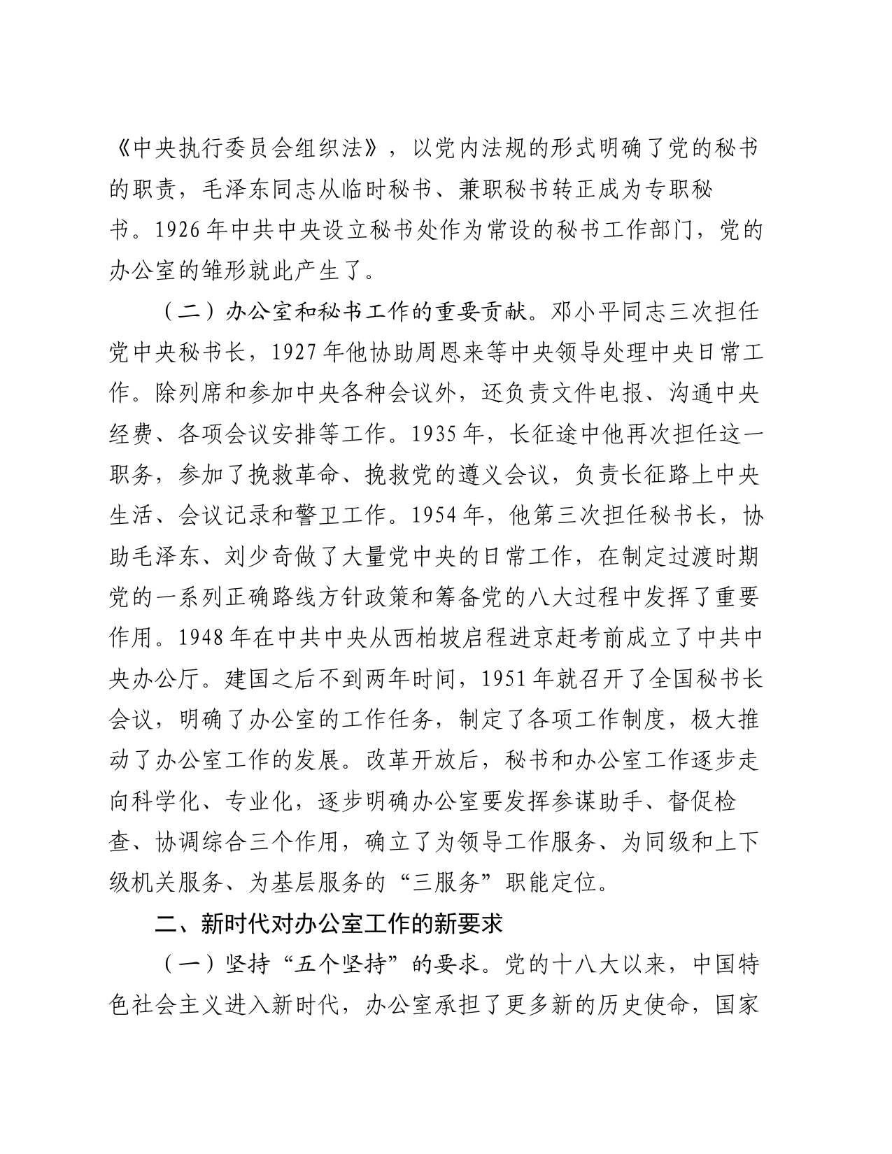 微党课：不忘初心使命  做新时代的优秀政办人_第2页