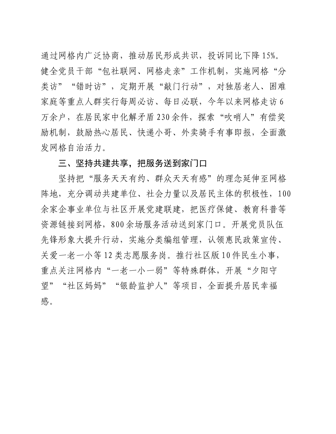在全市基层党建工作暨乡镇街道（街道）党（工）委书记“大抓基层”推进会上的交流发言_第2页