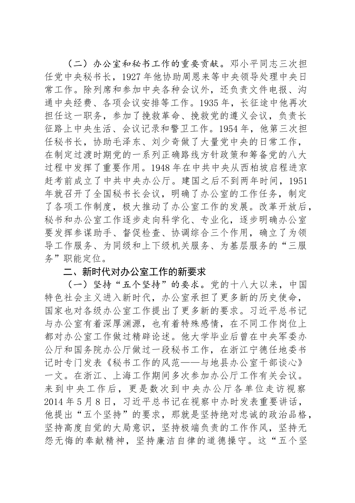 微党课：不忘初心使命 做新时代的优秀政办人_第2页