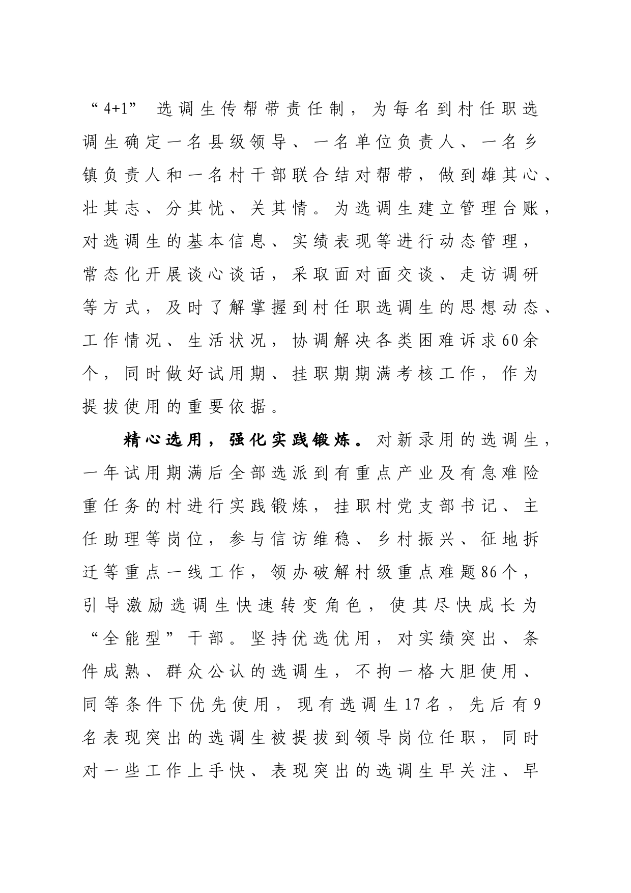 念好“培管用”三字经+搭起选调生成长“进步梯”_第2页