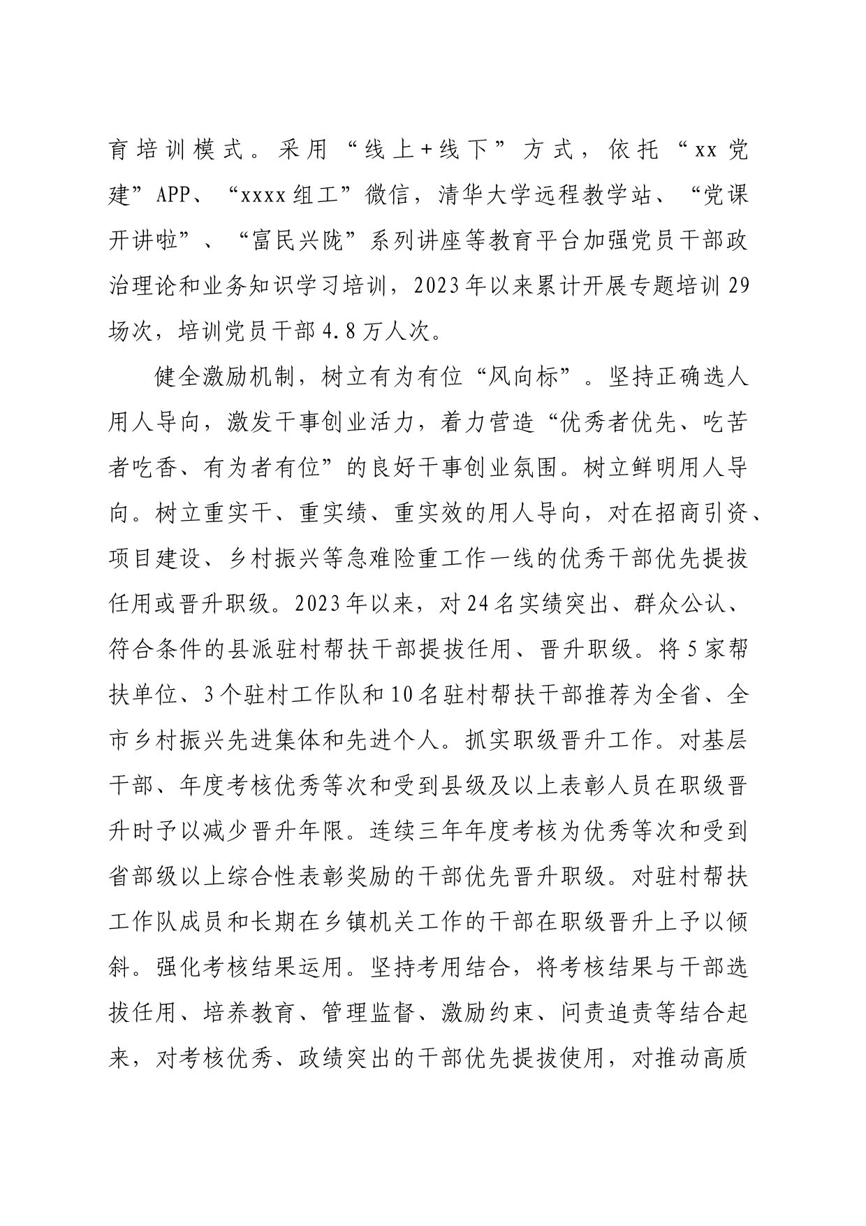 在全市整治形式主义为基层减负专项工作机制2024年第三次会议上的汇报发言（1983字）_第2页