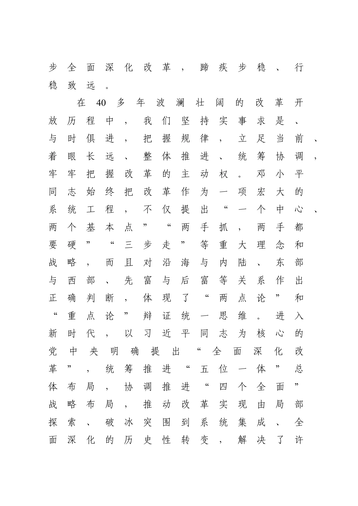 党的二十届三中全会精神党课讲稿：坚持系统观念推动改革行稳致远（2800字，14张）_第2页