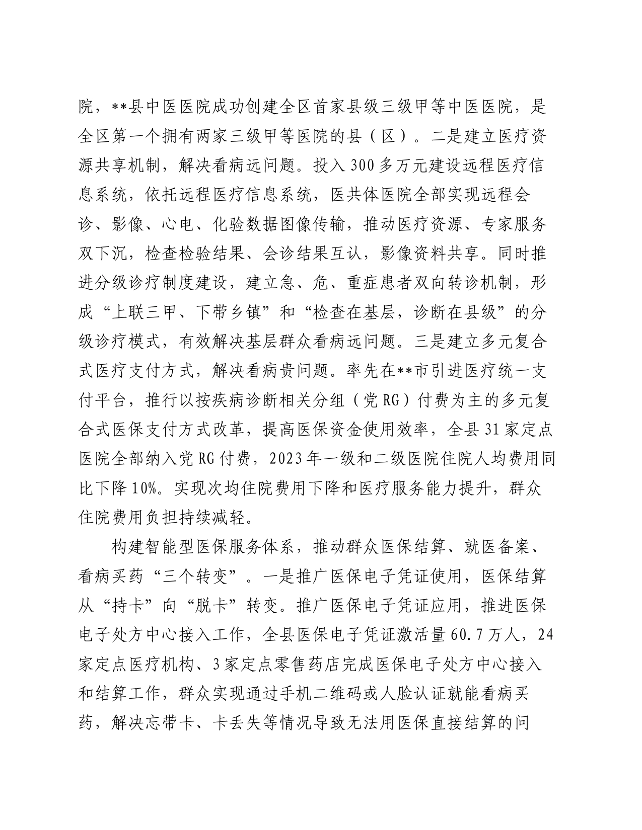 在全市深化“三医”联动改革工作推进会上的汇报发言_第2页
