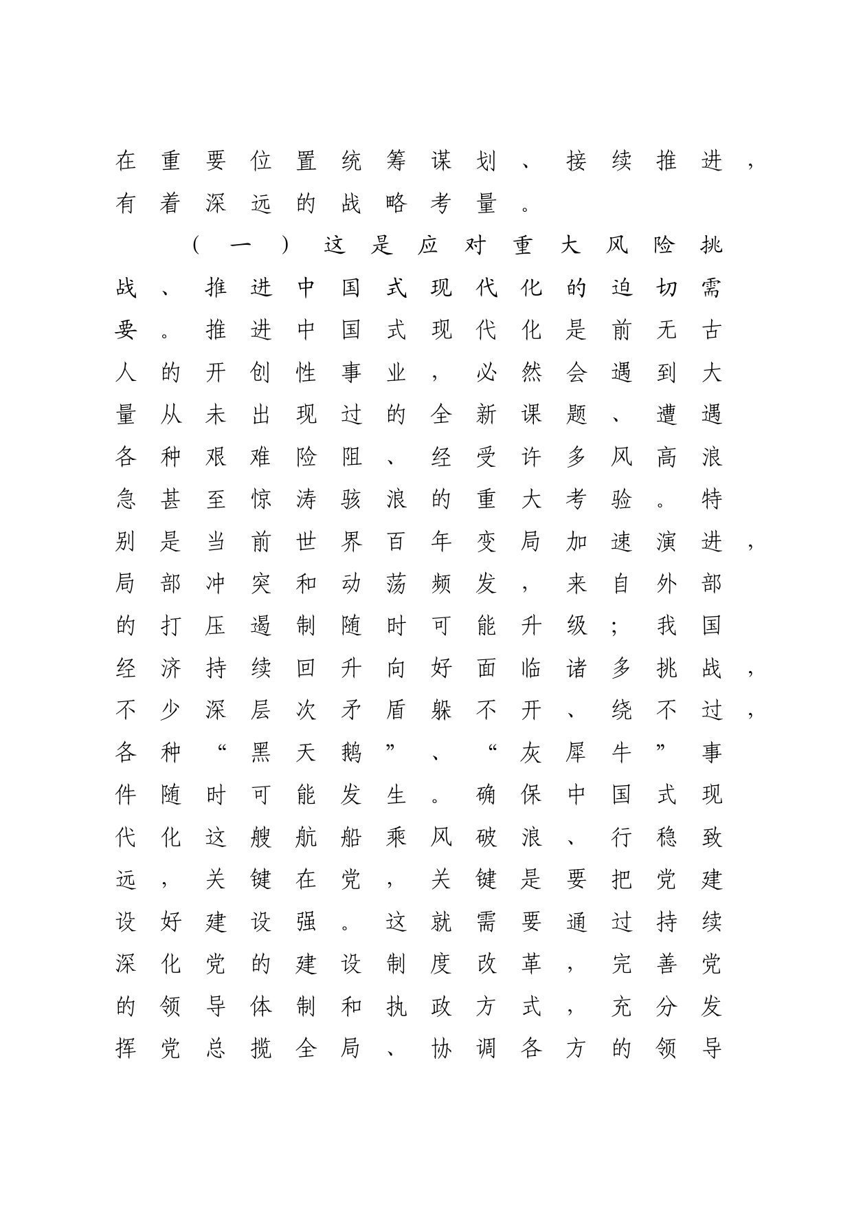 党的二十届三中全会精神党课讲稿：深化党的建设制度改革（4900字，28张）_第2页