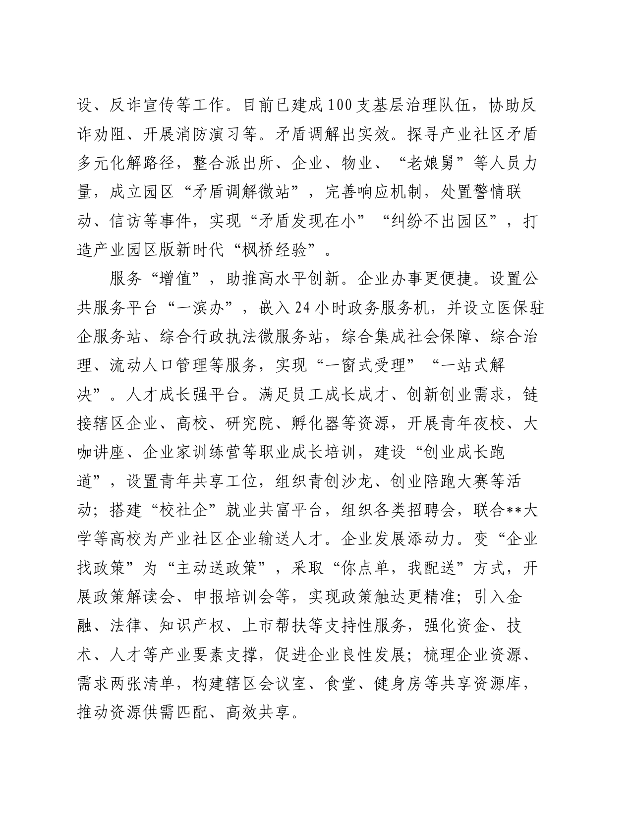 在全市现代产业社区高质量发展推进会上的汇报发言_第2页