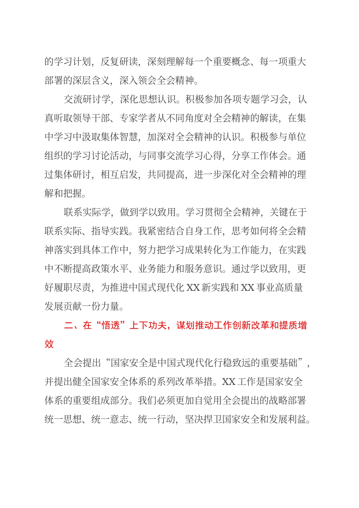 党的二十届三中全会精神学习心得体会（大安全行业的办公室部门）_第2页