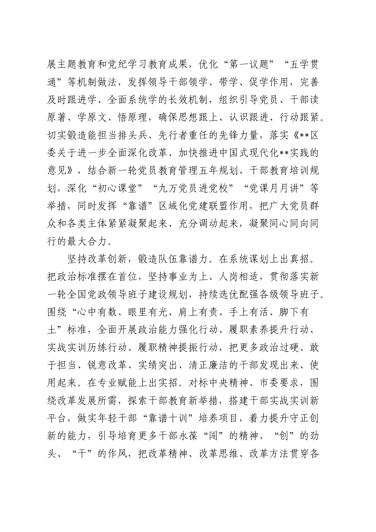 在全市组工干部学习贯彻二十届三中全会精神专题读书班上的交流发言_第2页