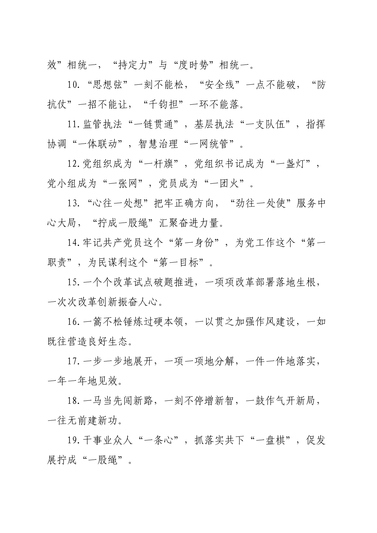 排比句40例（2024年8月20日）(1)_第2页
