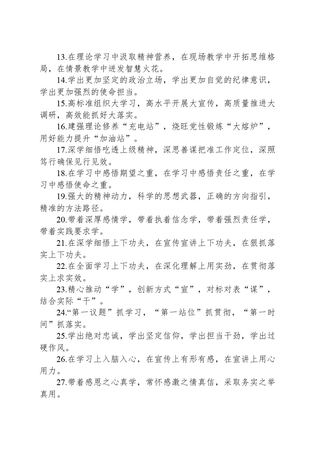 排比句80例（20240816）_第2页