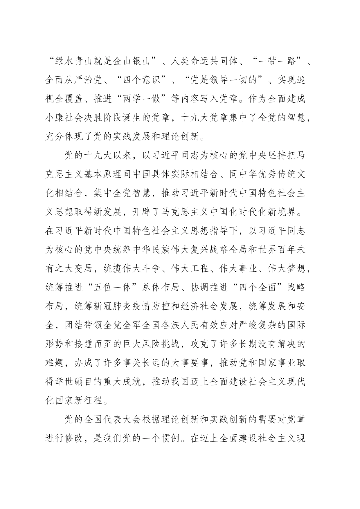 党章在踔厉奋发的新时代日臻完善_第2页