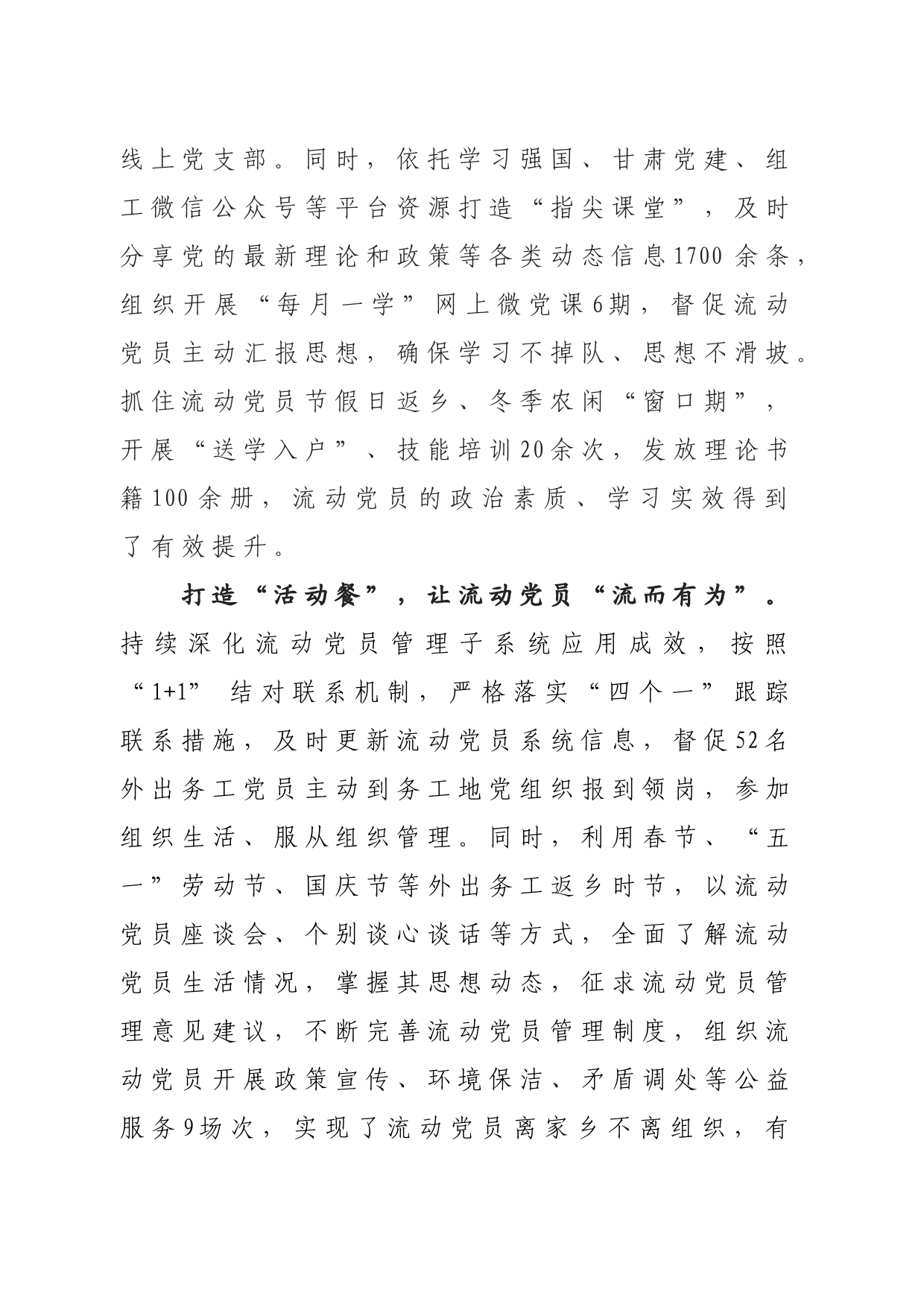 推出“多元套餐”为流动党员教育管理“增色增味”_第2页