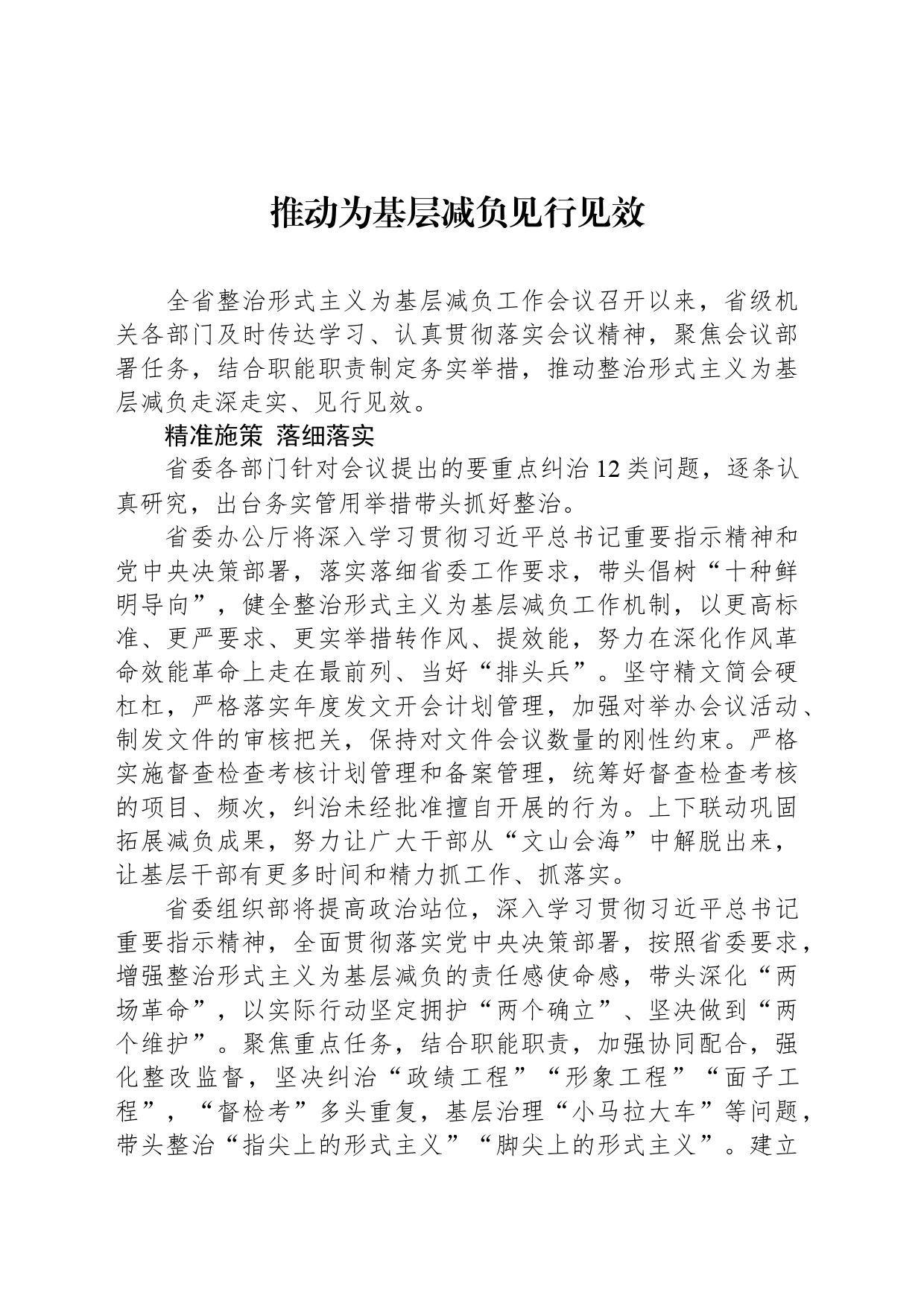 推动为基层减负见行见效_第1页