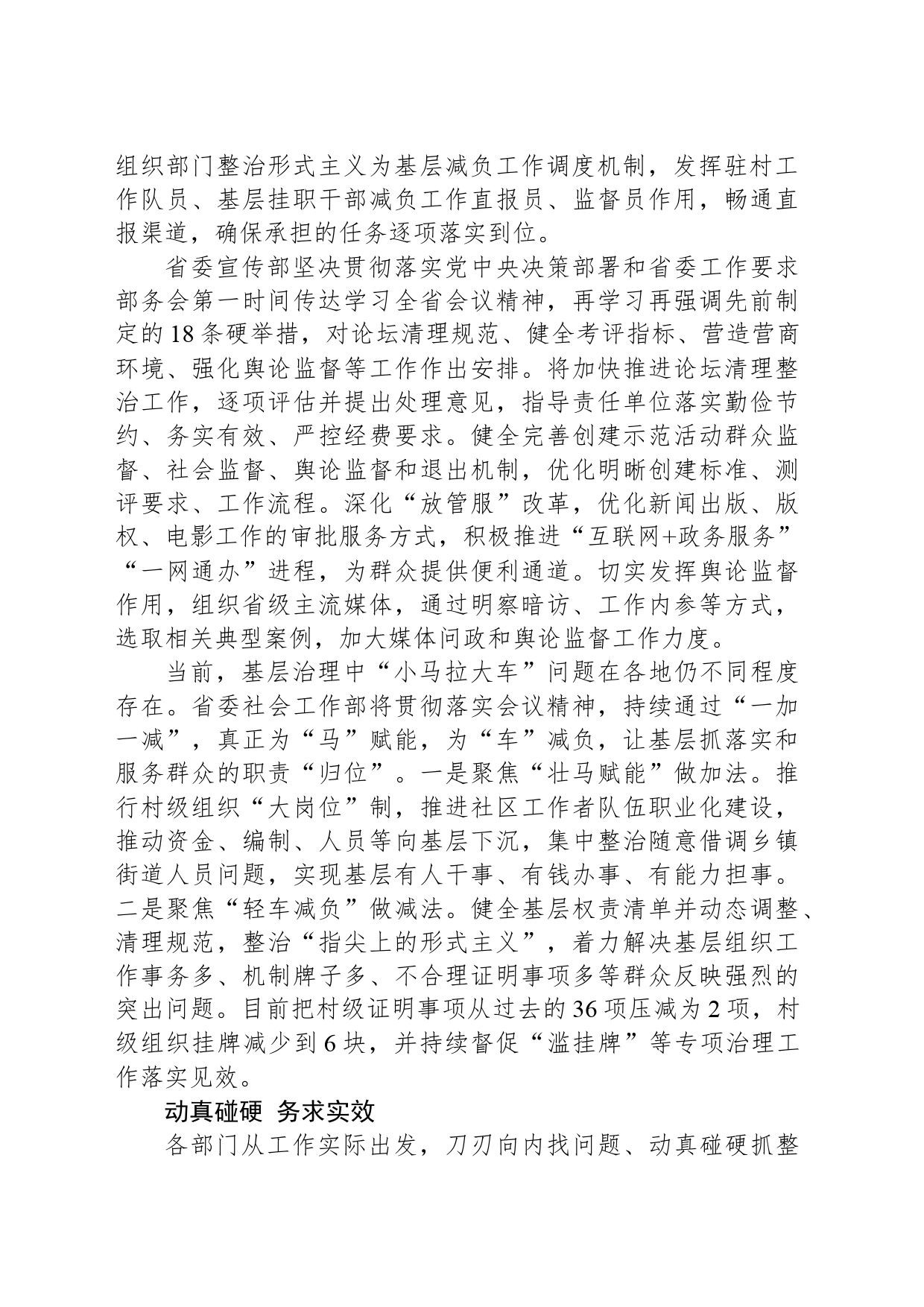 推动为基层减负见行见效_第2页