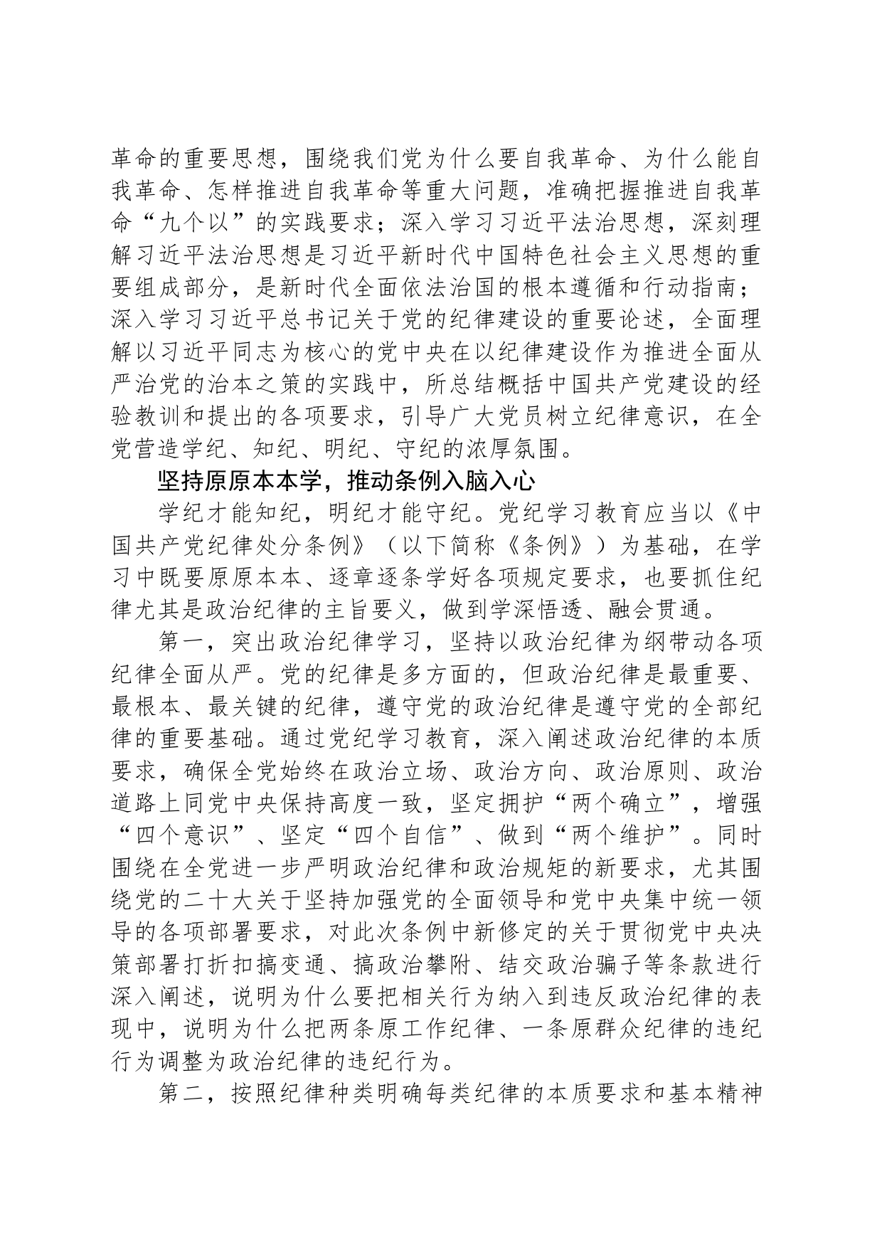 党纪学习教育应该怎么学_第2页