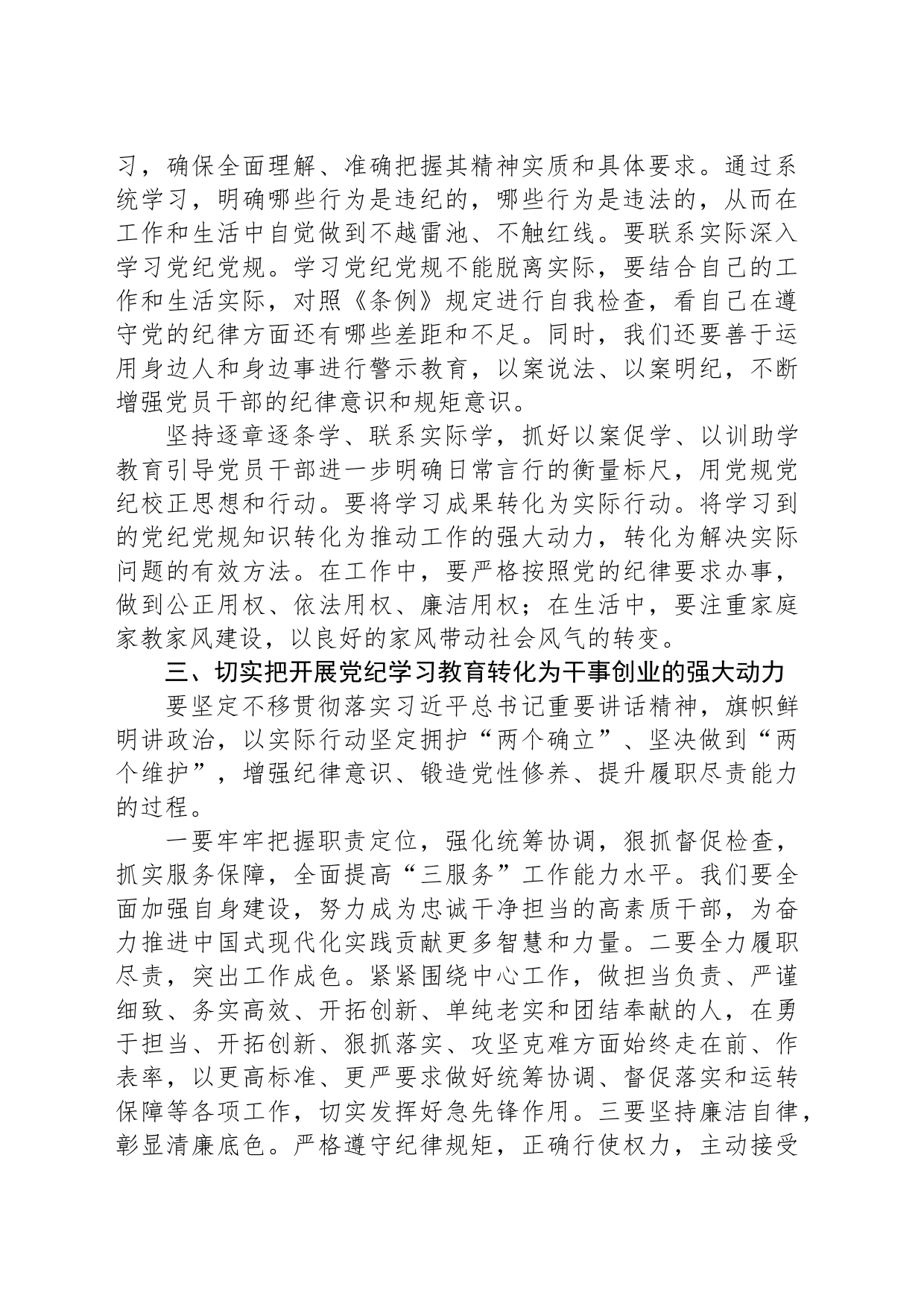党纪学习教育读发言材料_第2页